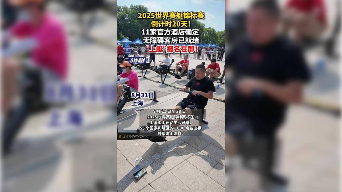 2025世界賽艇錦標賽將開賽