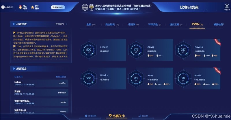 CTF長城杯2025的決賽有哪些看點？
