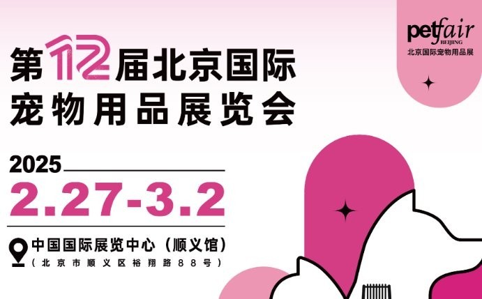 京寵展2025有哪些新亮點？