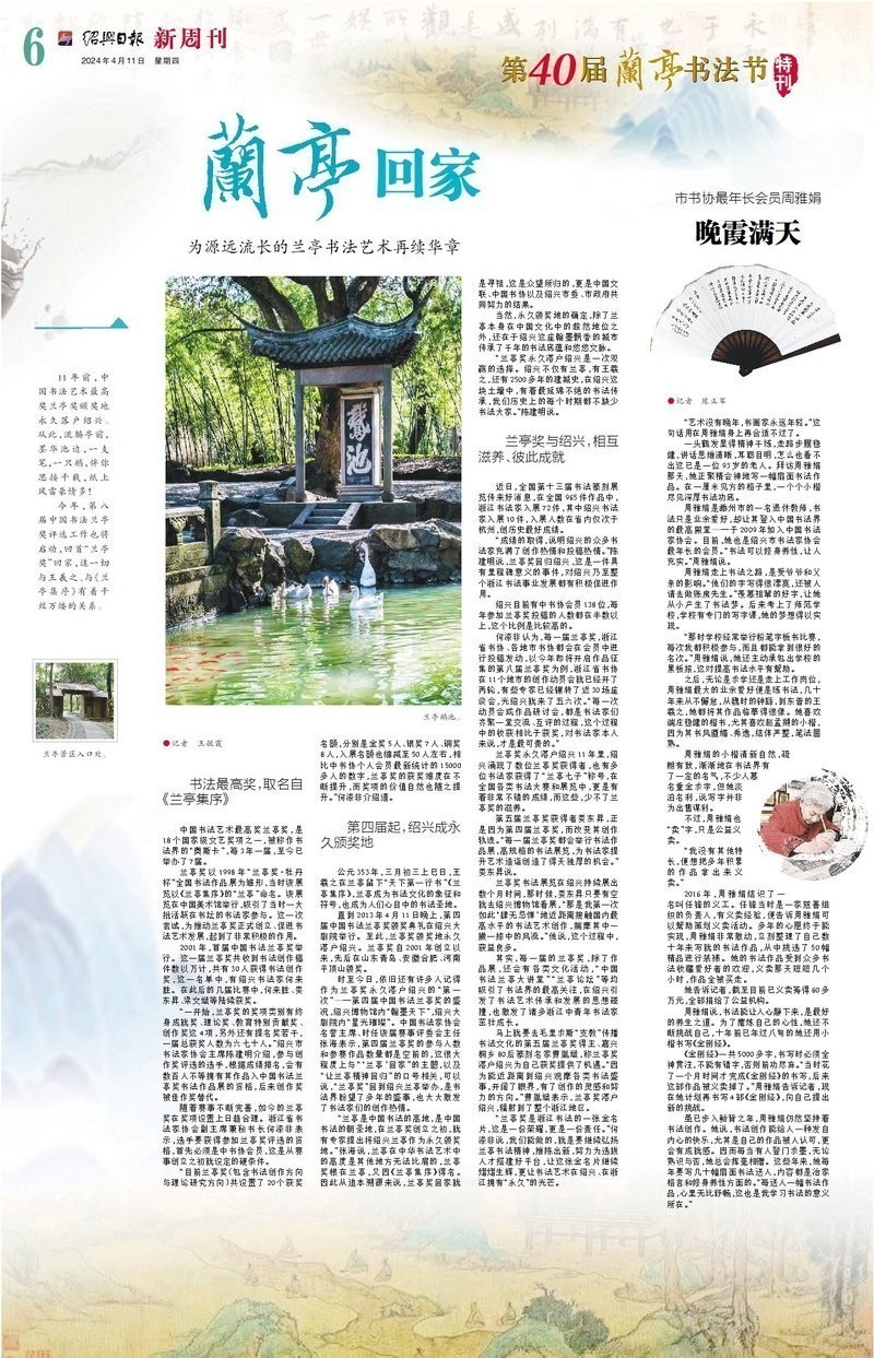 蘭亭杯全國書畫大賽的歷史 蘭亭杯全國書畫大賽的歷史 2025長城杯龍魚大賽 第1張