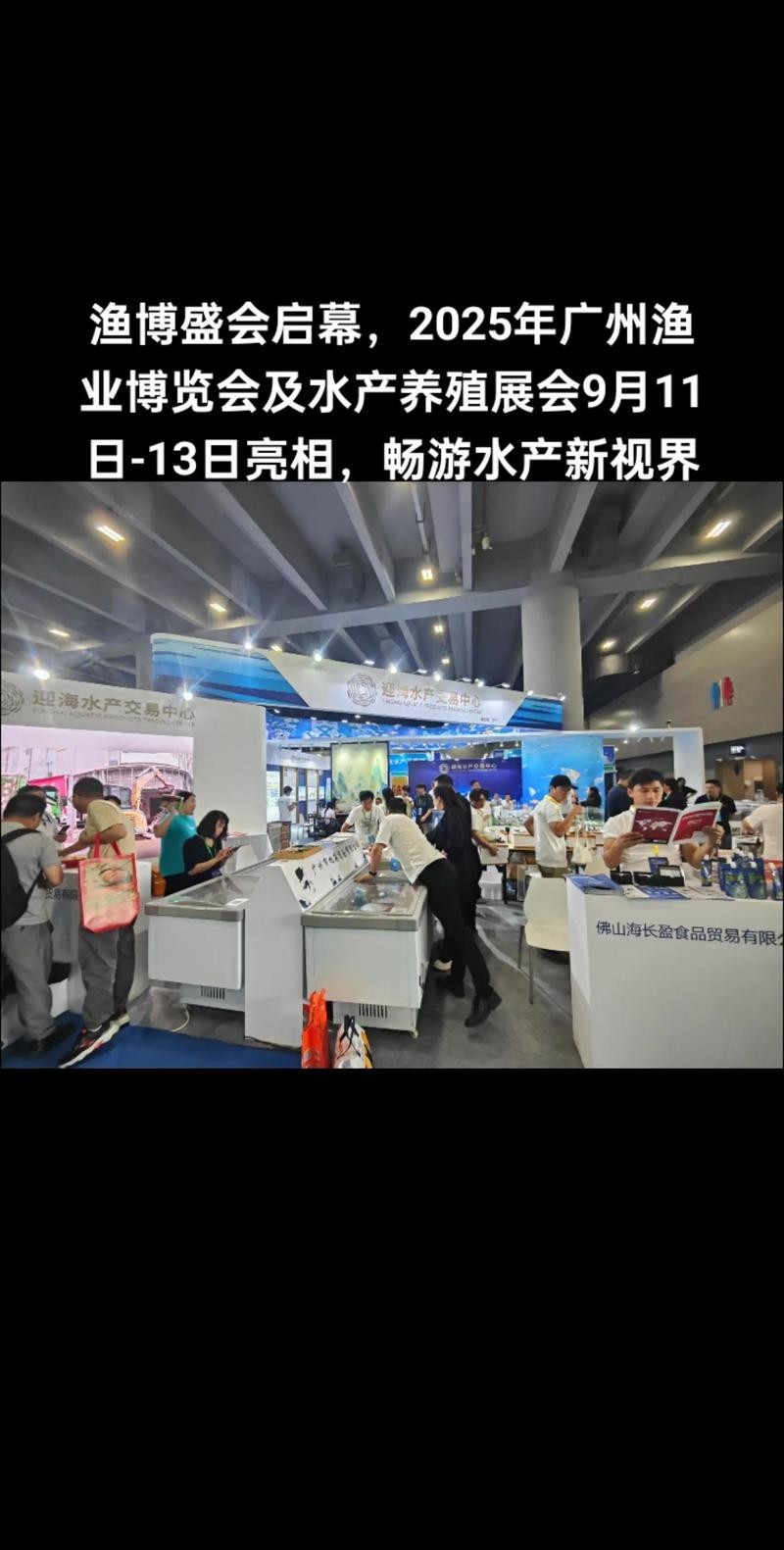 廣州龍魚展會時間表