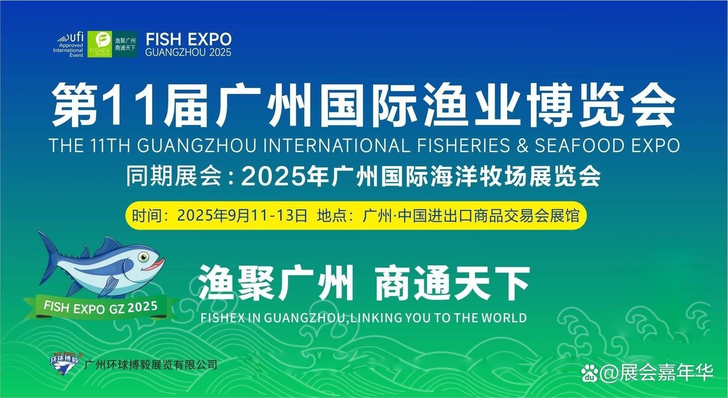 廣州龍魚展會時間表