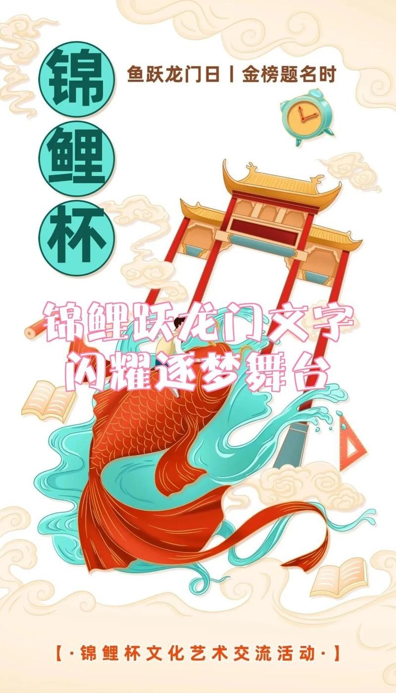 如何準備錦鯉杯征文比賽？