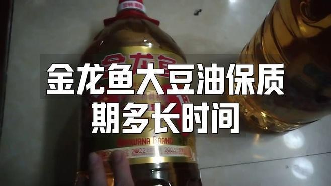 金龍魚打開后保質(zhì)期多久