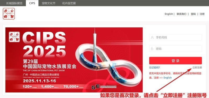 如何預約參觀CIPS 2025？