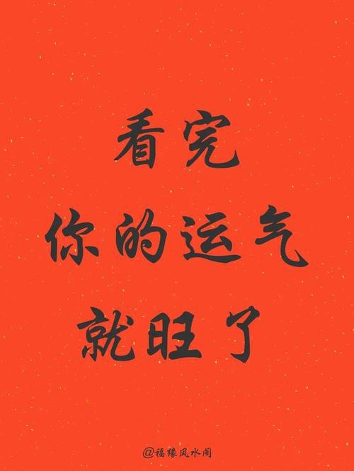 運氣最旺的10張圖片 龍魚論壇 第9張 運氣最旺的10張圖片 運氣最旺的10張圖片 龍魚論壇 第9張