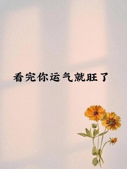 運氣最旺的10張圖片 運氣最旺的10張圖片 龍魚論壇 第27張