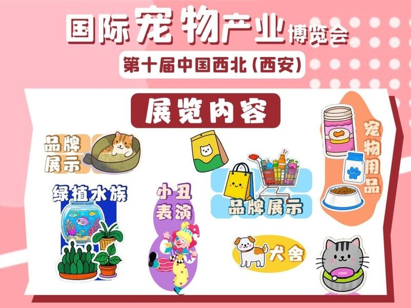 寵物展會(huì)門票價(jià)格是多少？