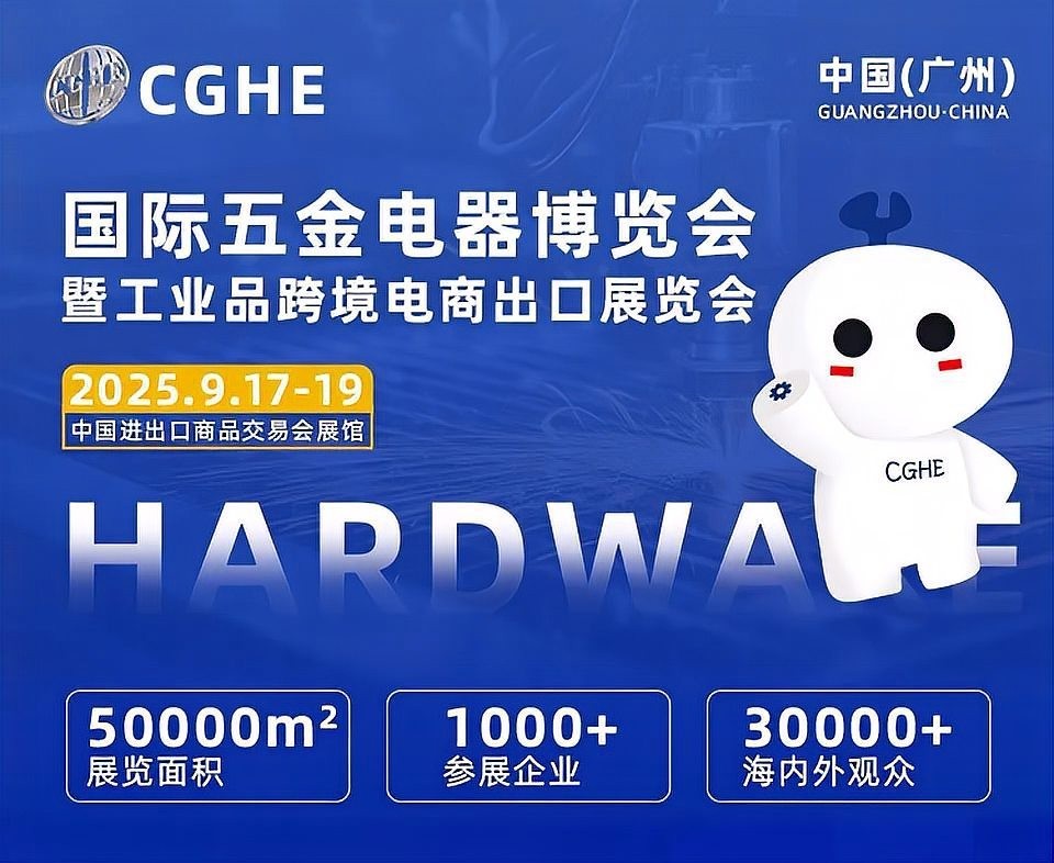 廣州國際五金電器博覽會規模多大？