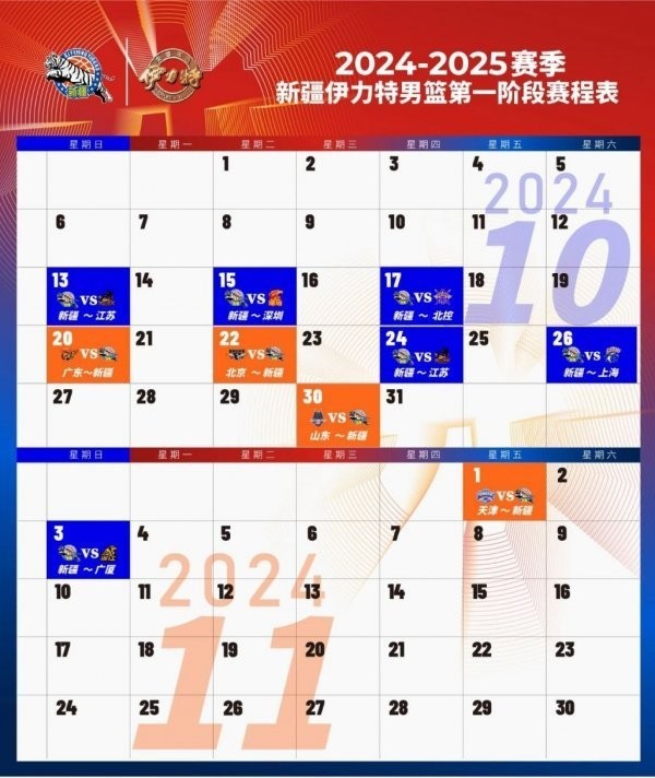 2024年CBA聯(lián)賽完整賽程