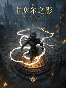 請?zhí)峁┩暾男≌f《龍裔覺醒》