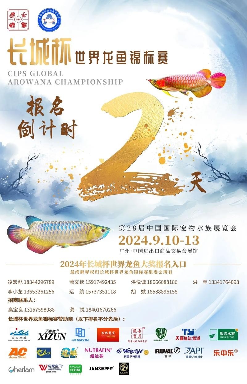 2024年長城水族展參展商名單