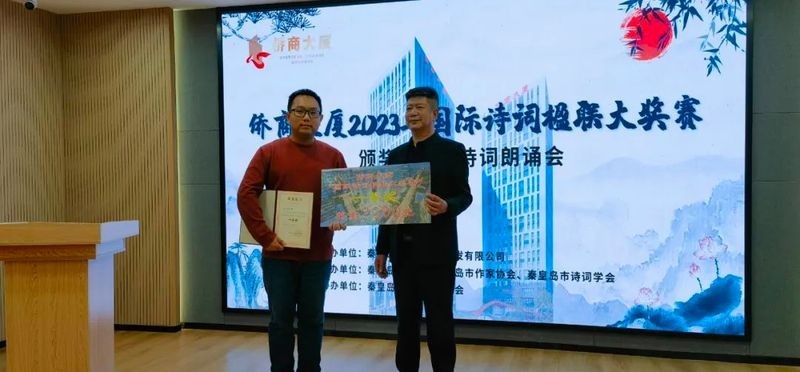 秦皇島長城杯詩詞大賽獲獎名單