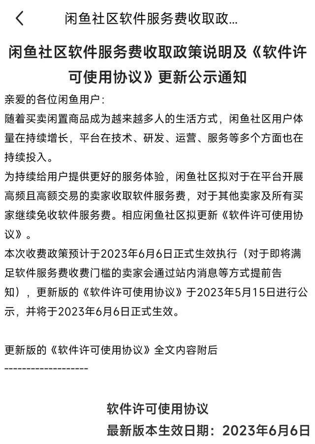 龍魚二手物品交易平臺是否收費？