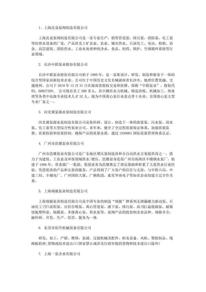 水泵十大名牌廠家 水泵十大名牌廠家 龍魚論壇 第2張