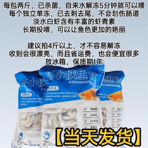 哪種活餌最適合龍魚發色？