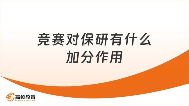 深圳杯獲獎對保研有多大幫助？ 深圳杯獲獎對保研有多大幫助？ 2025長城杯龍魚大賽 第6張
