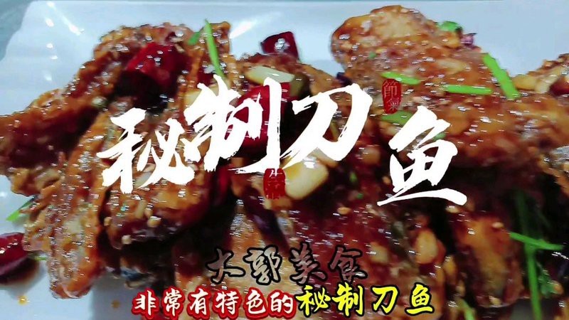 刀魚的10種最佳吃法 刀魚的10種最佳吃法 龍魚論壇 第6張