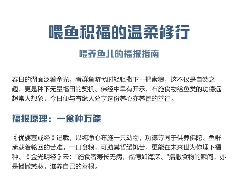 佛說魚擋災的原因