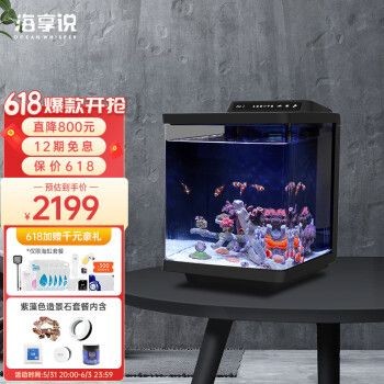 海享說魚缸怎么樣：海享說魚缸價格對比分析海享說魚缸價格對比分析