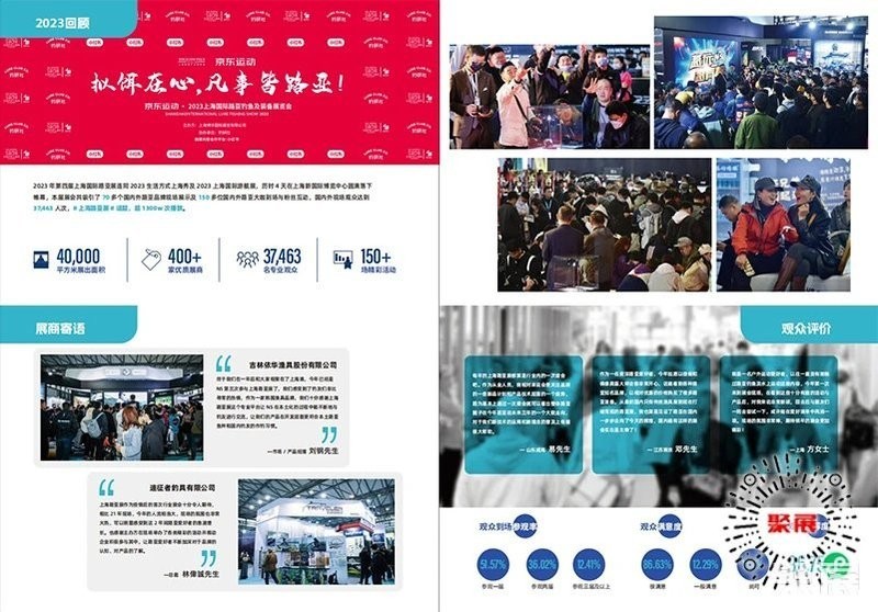 如何獲取2024年漁具展的詳細日程？
