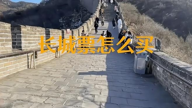 長城杯的門票如何購買？