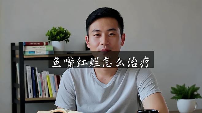 金龍魚爛嘴怎么治療視頻教學