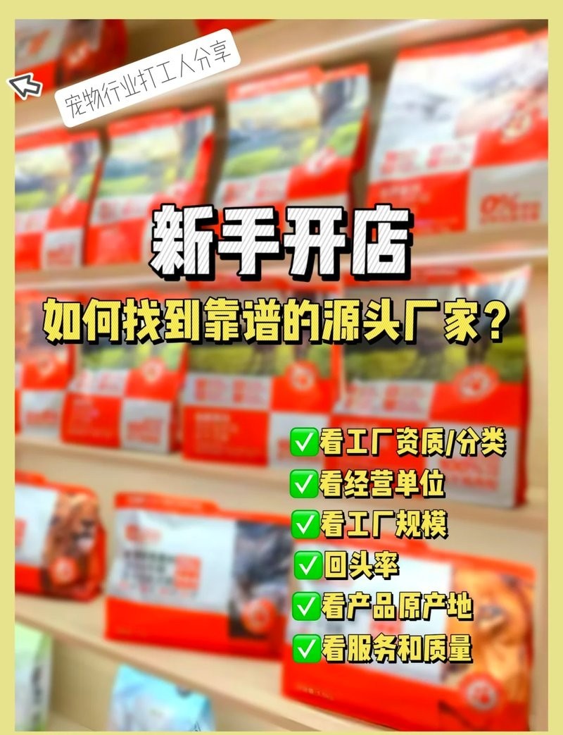 如何判斷寵物用品貨源是否可靠？
