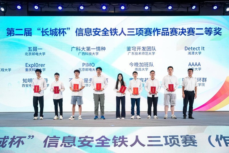 第二屆長城杯還有其他領域的比賽嗎？