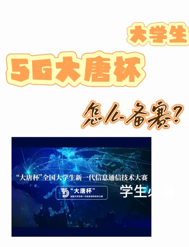 如何準備大唐杯省賽