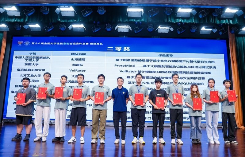 第十八屆全國大學(xué)生信息安全競賽的獎項設(shè)置有哪些？