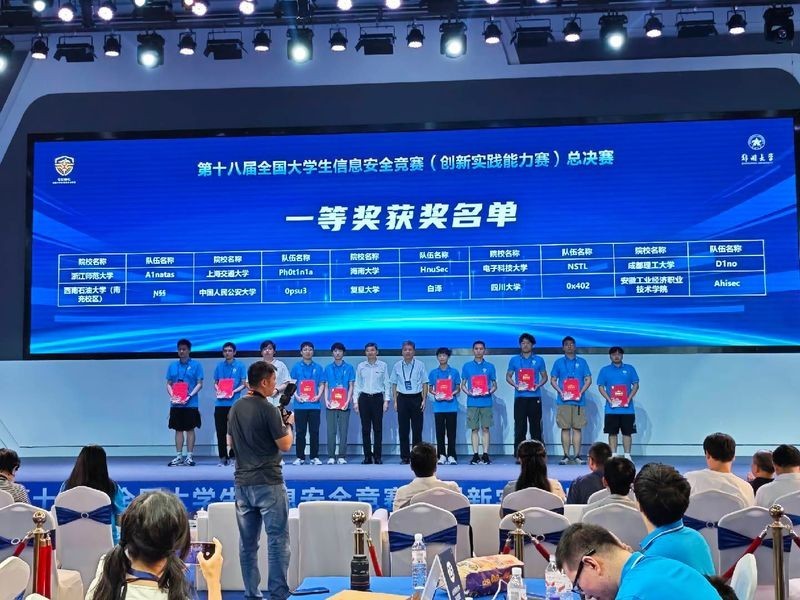 第十八屆全國大學(xué)生信息安全競賽的獎項設(shè)置有哪些？