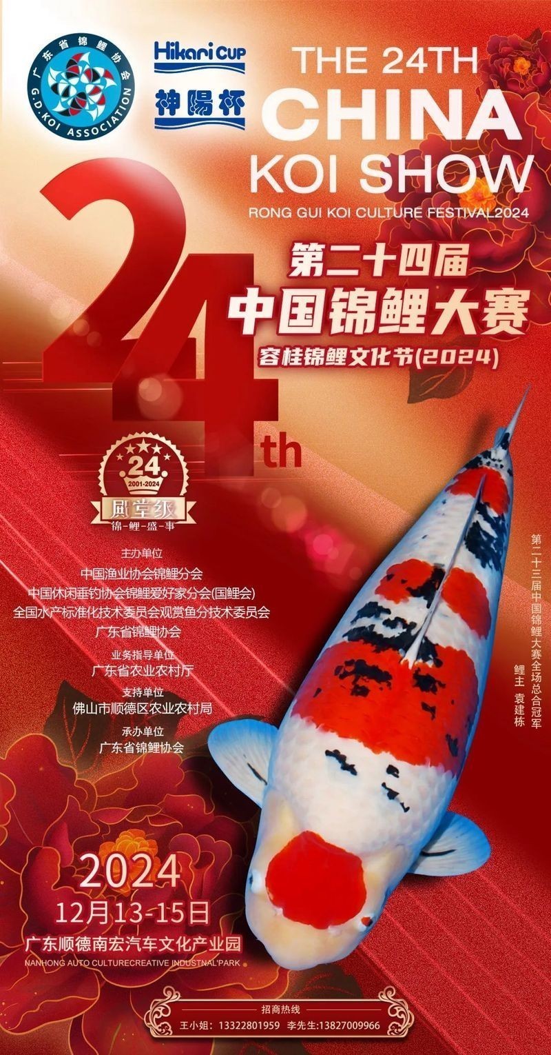 有哪些知名的觀賞魚賽事？ 有哪些知名的觀賞魚賽事？ 2025長城杯龍魚大賽 第9張