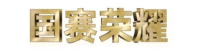 目前國內還有哪些知名的健美賽事？