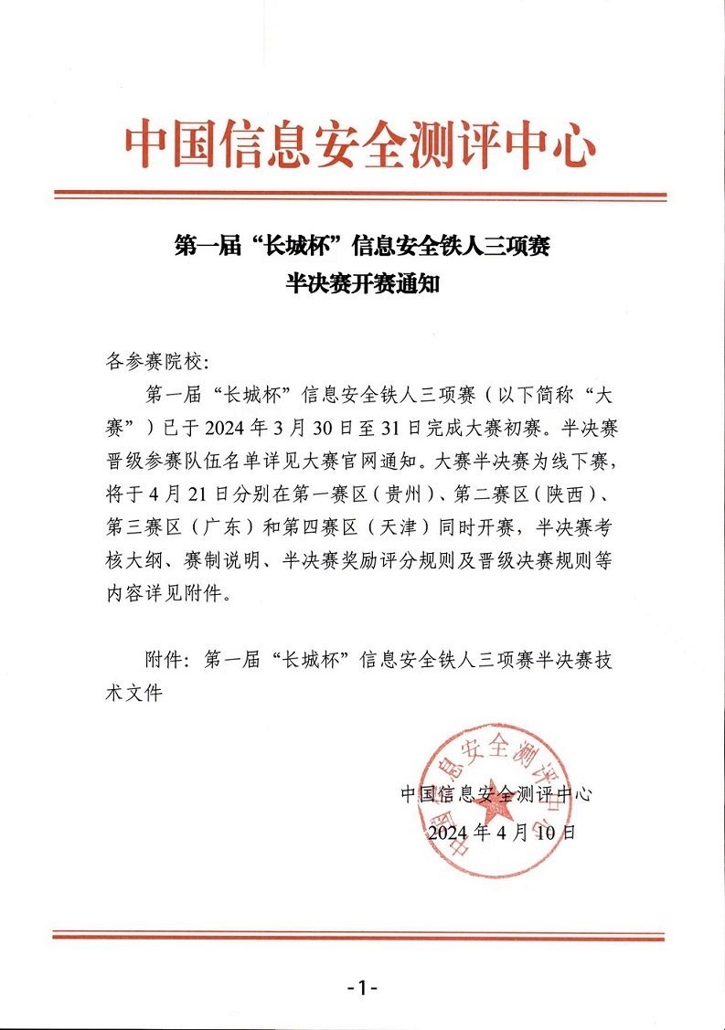 長城杯2024年結(jié)束了嗎