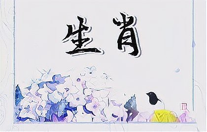 翡翠最忌三種屬相