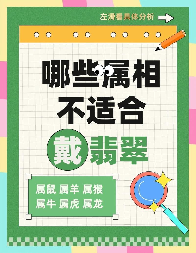 翡翠最忌三種屬相
