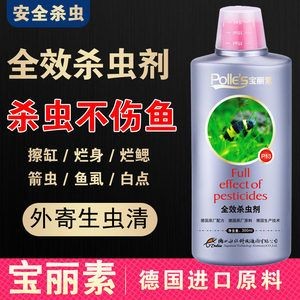 治療龍魚頭部寄生蟲的藥(在治療龍魚頭部寄生蟲時,可以選擇什么藥物) 龍魚百科 第5張 治療龍魚頭部寄生蟲的藥(在治療龍魚頭部寄生蟲時,可以選擇什么藥物) 治療龍魚頭部寄生蟲的藥(在治療龍魚頭部寄生蟲時,可以選擇什么藥物) 龍魚百科 第5張