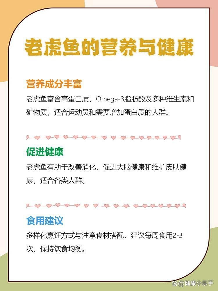 淡水老虎魚叫什么 淡水老虎魚叫什么 龍魚論壇 第9張