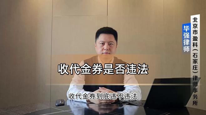發代金券合法嗎 發代金券合法嗎 龍魚論壇 第2張