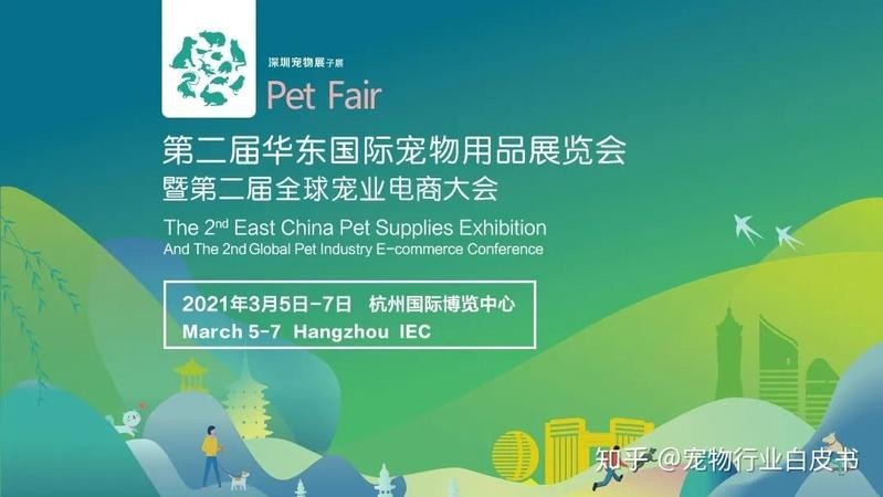 寵物展會2021年時間表