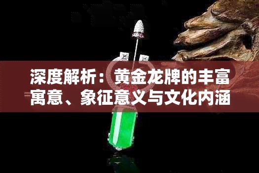有沒有黃金龍的藝術作品欣賞？