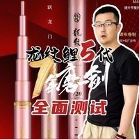 化氏龍紋鯉五代性能如何？