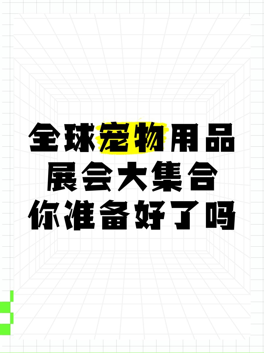 寵物博覽會(huì)上有哪些知名品牌？ 寵物博覽會(huì)上有哪些知名品牌？ 2025長(zhǎng)城杯龍魚(yú)大賽 第7張