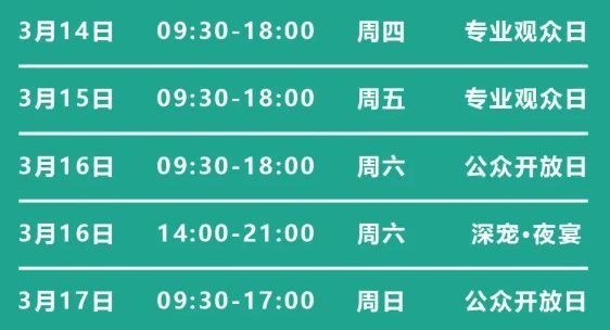 中國國際寵物展覽會門票價格
