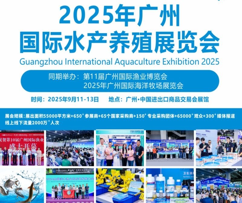 廣州龍魚展會