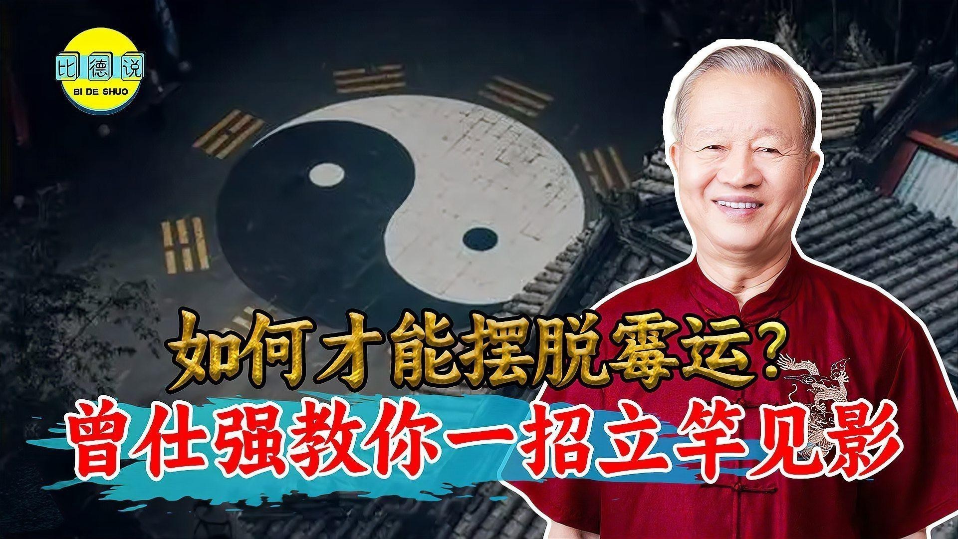 曾仕強是如何結合風水與歷史的？