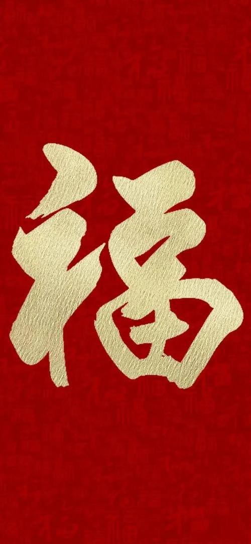 福字100個(gè)圖片 福字100個(gè)圖片 龍魚(yú)論壇 第7張
