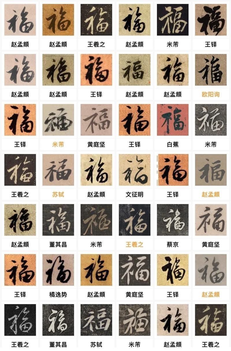 福字100個(gè)圖片 福字100個(gè)圖片 龍魚(yú)論壇 第14張