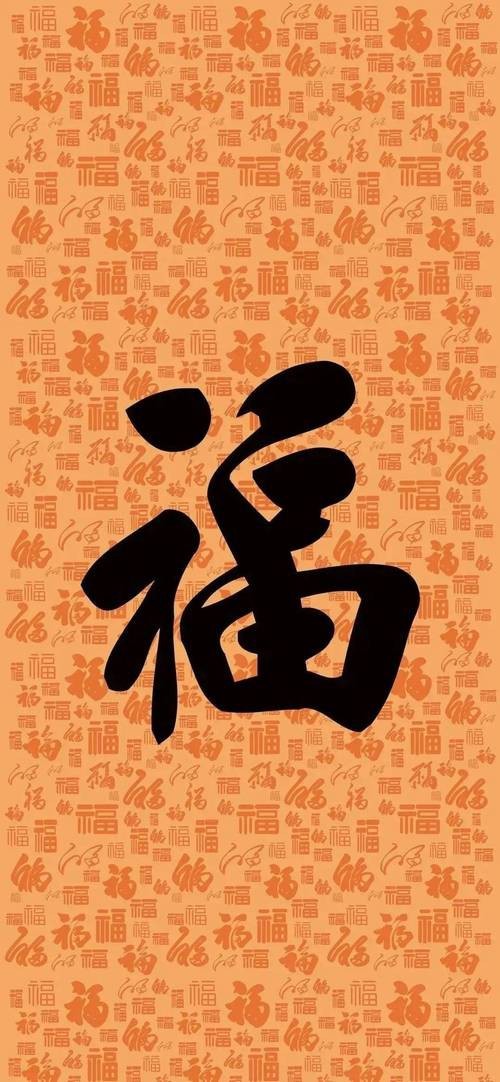 福字100個(gè)圖片 福字100個(gè)圖片 龍魚(yú)論壇 第19張